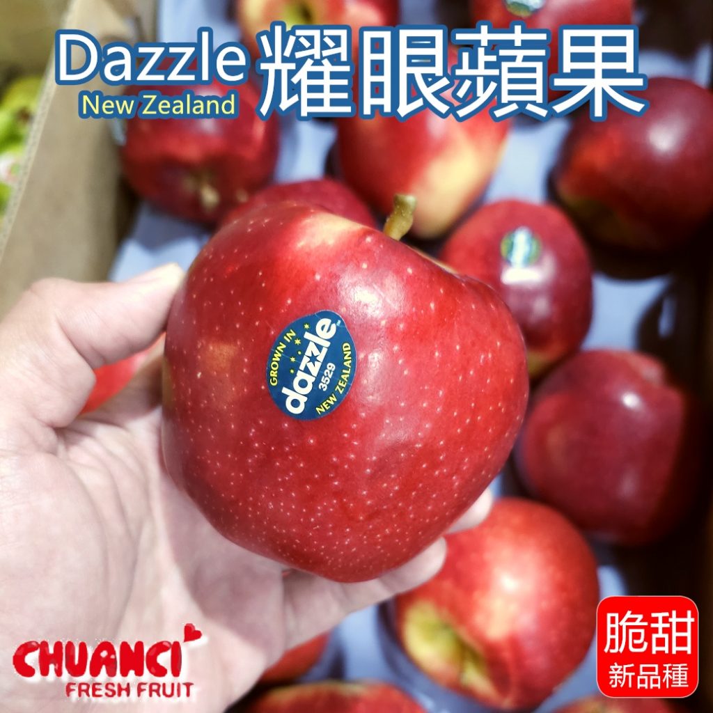 Dazzle耀眼蘋果