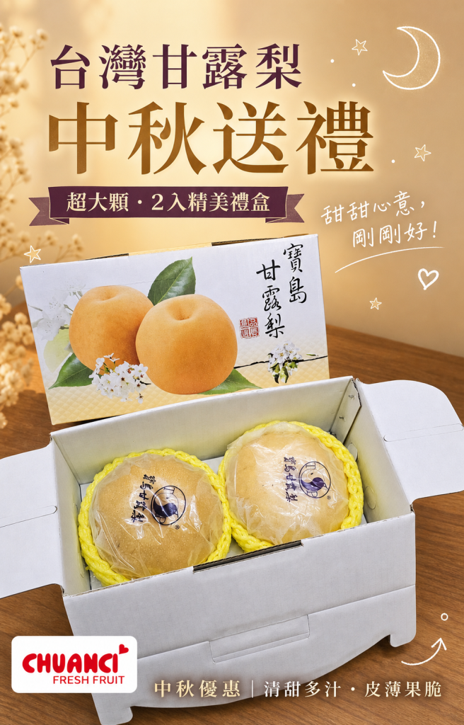 超大2入台灣甘露梨