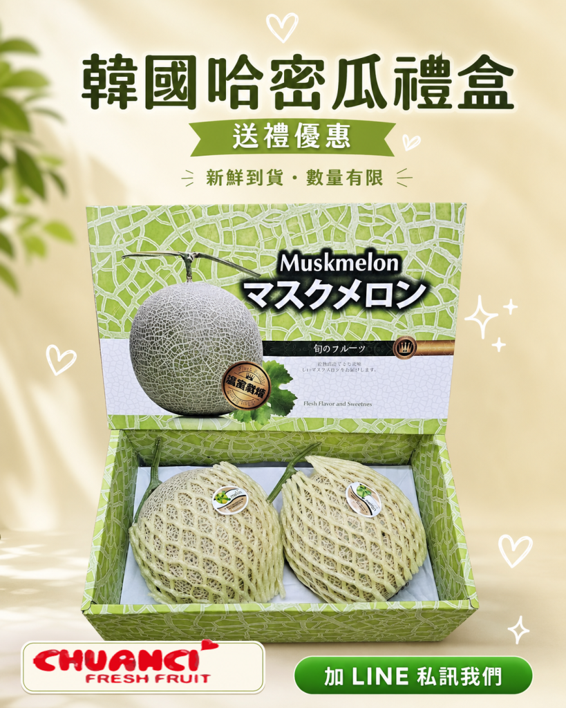 韓國網紋哈密瓜