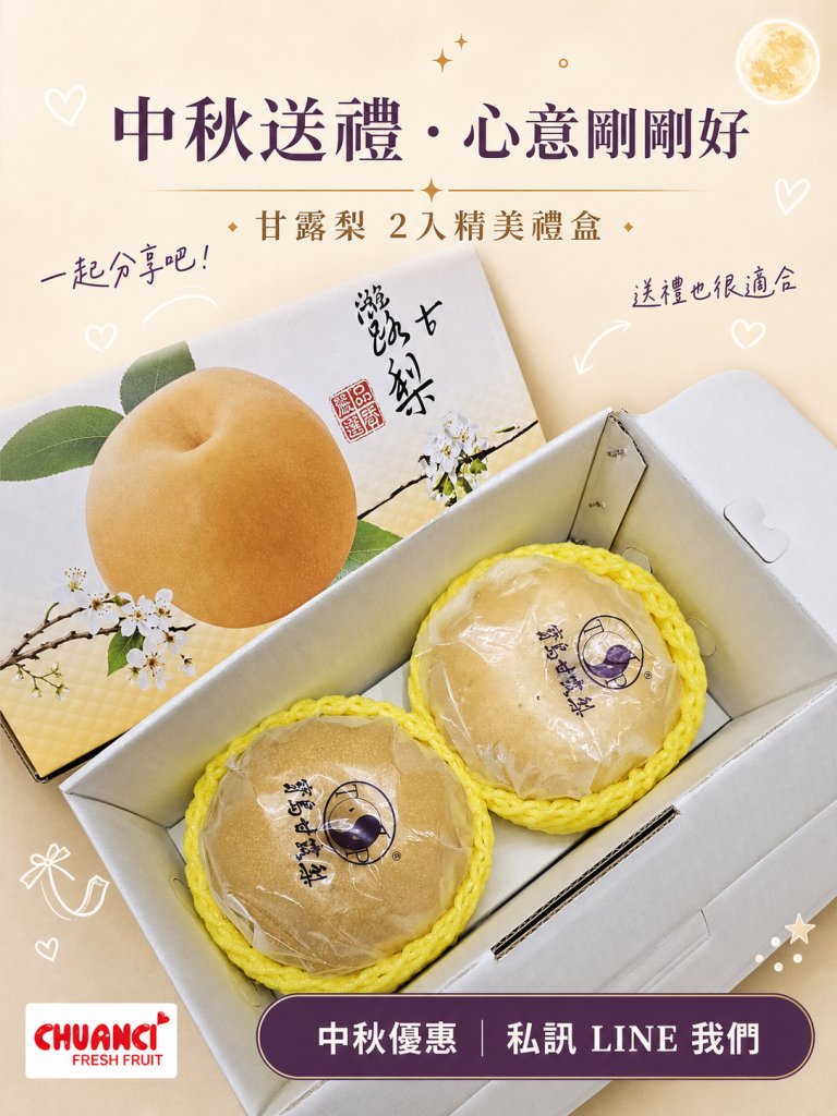 超大2入台灣甘露梨