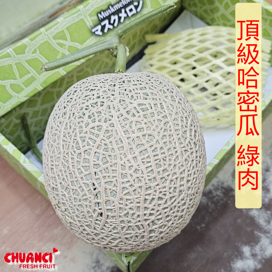 頂級綠肉哈密瓜中秋水果禮盒